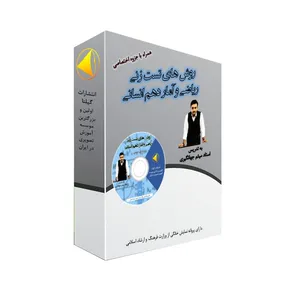 ویدئو آموزش روش های تست زنی ریاضی و آمار دهم انسانی نشر گیلنا