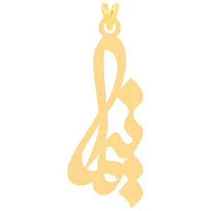 آویز گردنبند طلا 18 عیار زنانه الن نار مدل طرح نيما ELN30449