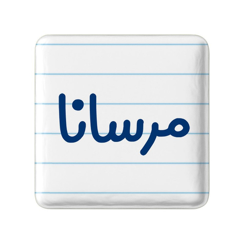 مگنت خندالو مدل مرسانا کد 8377