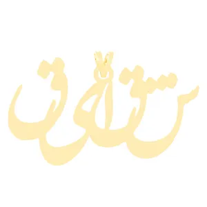 آویز گردنبند طلا 18 عیار زنانه الن نار مدل طرح شقايق ELN3512