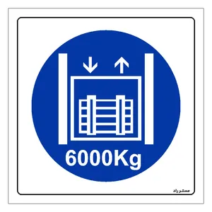برچسب ایمنی مستر راد طرح حداکثر وزن مجاز 6000 کیلوگرم مدل HSE-OSHA-413