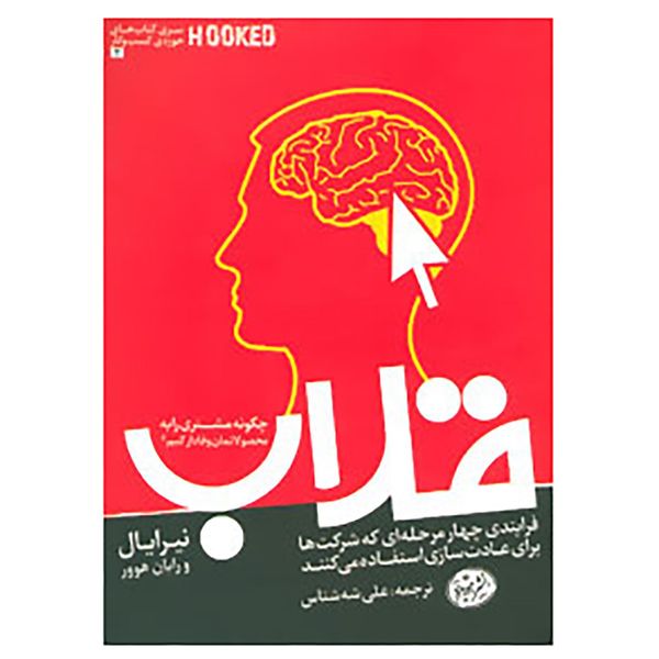 کتاب قلاب اثر نیرایال کتاب قلاب اثر نیرایال