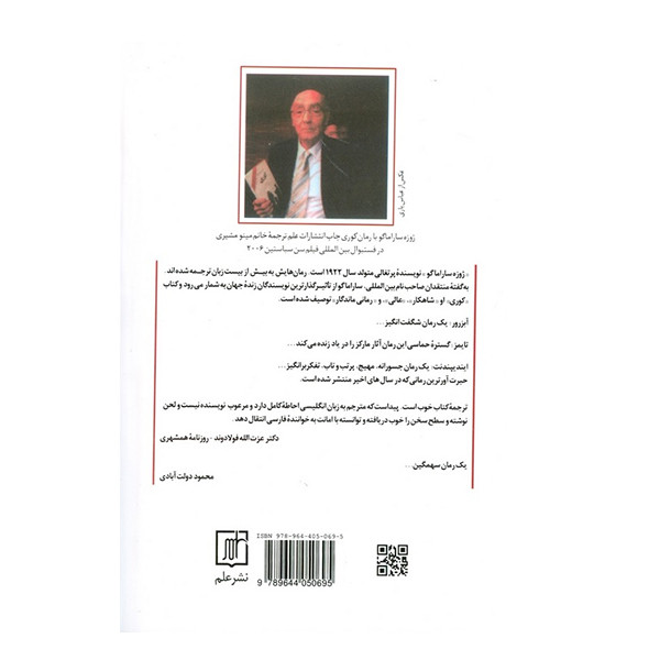 کتاب کوری اثر ژوزه ساراماگو نشر علم
