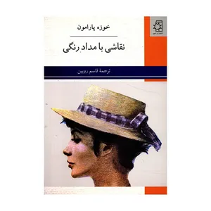 کتاب نقاشی با مداد رنگی