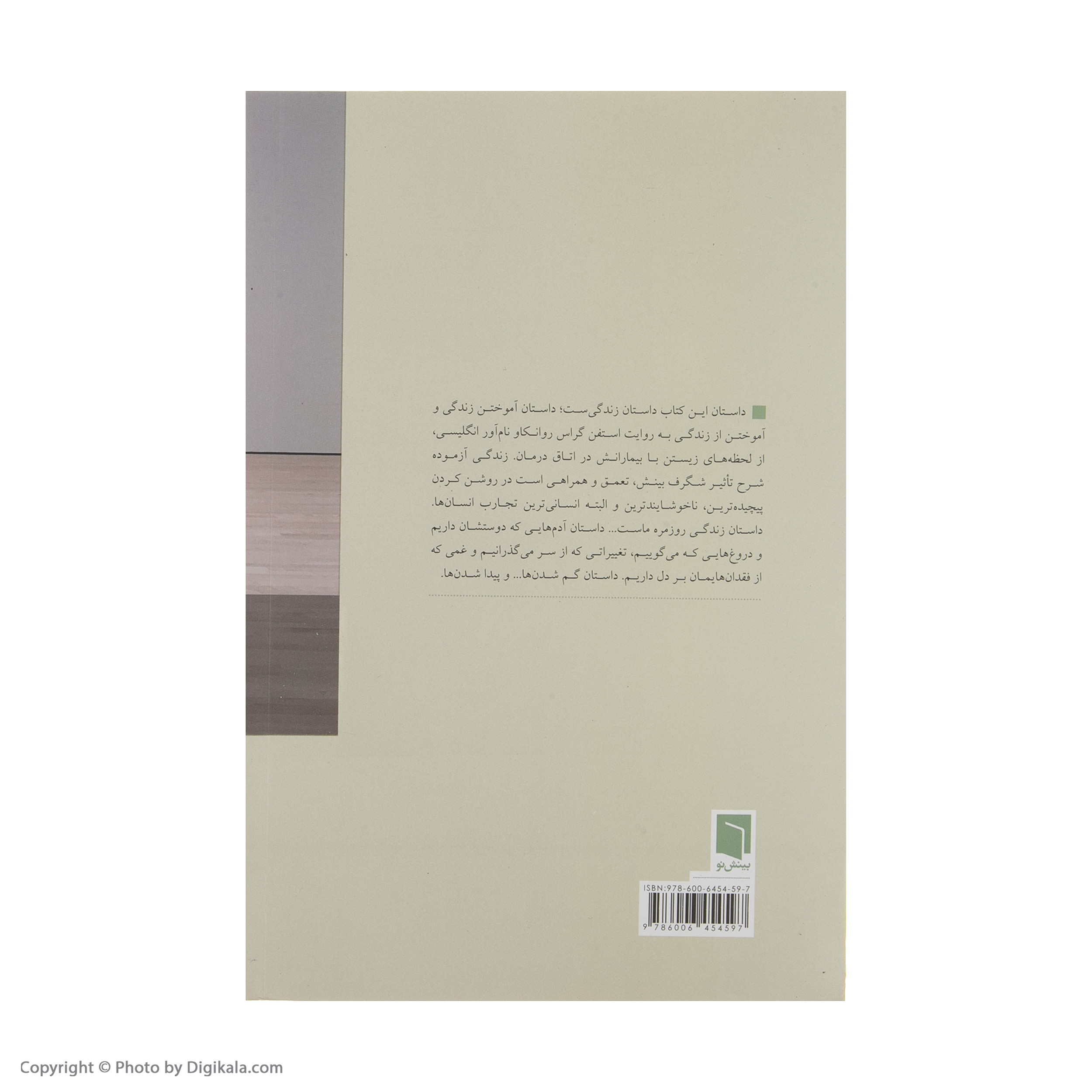 کتاب زندگی آزموده اثر استفن گراس انتشارات بینش نو