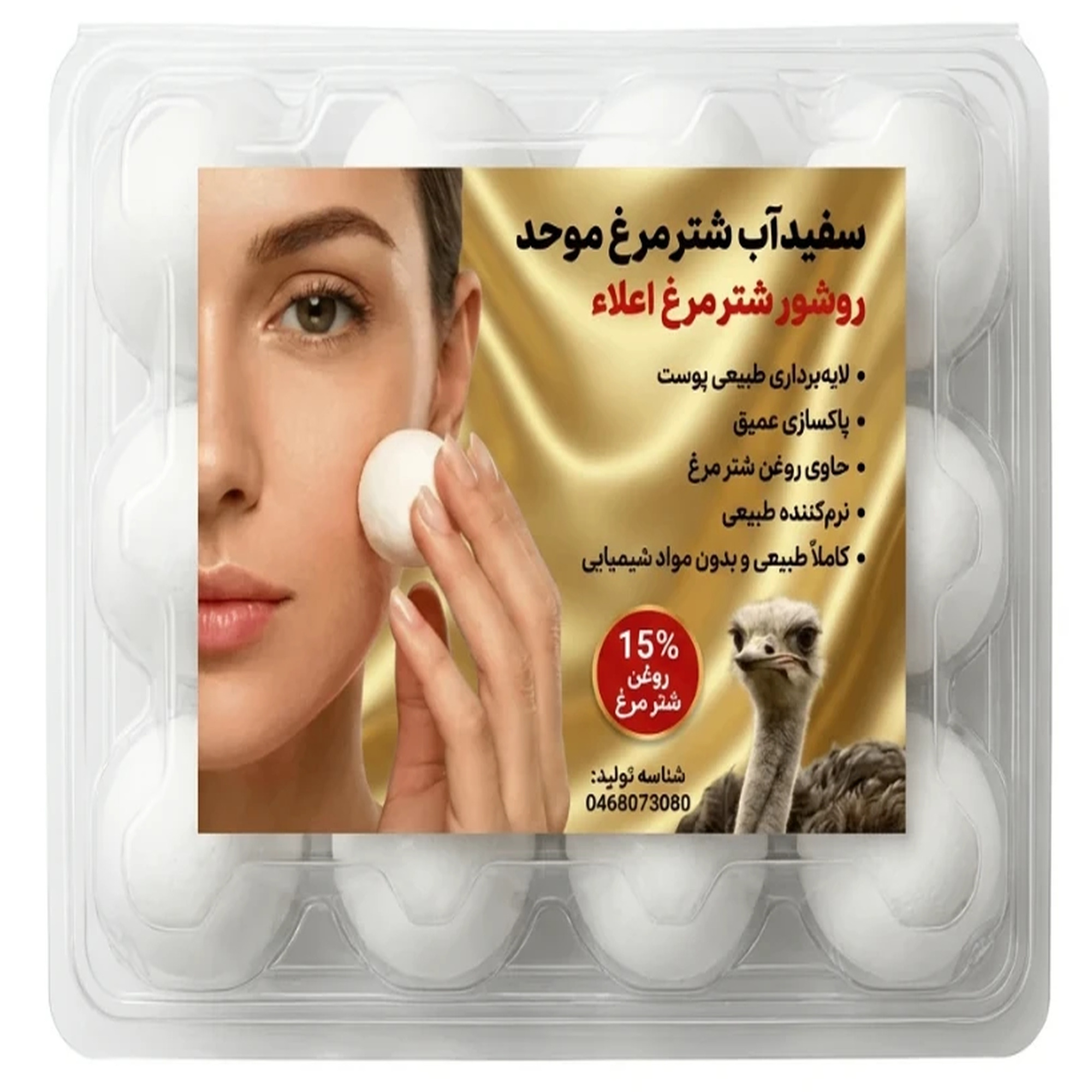سفیدآب مدل روغن شتر مرغ وزن 220 گرم مجموعه 8 عددی
