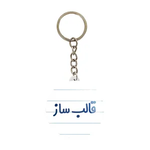 جاکلیدی خندالو مدل قالب ساز کد 8083