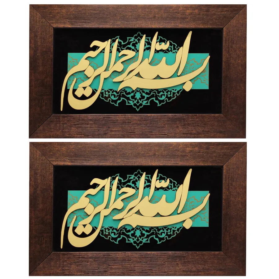 تابلو معرق کاری مدل بسم الله کد 1 بسته 2 عددی
