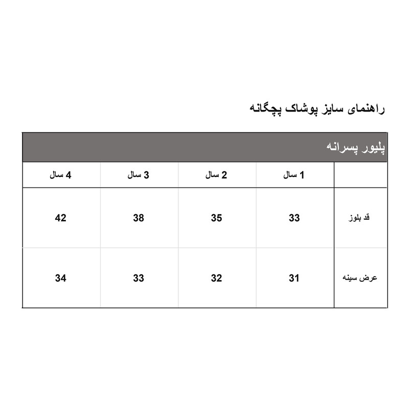 پلیور پسرانه مدل 1034-059
