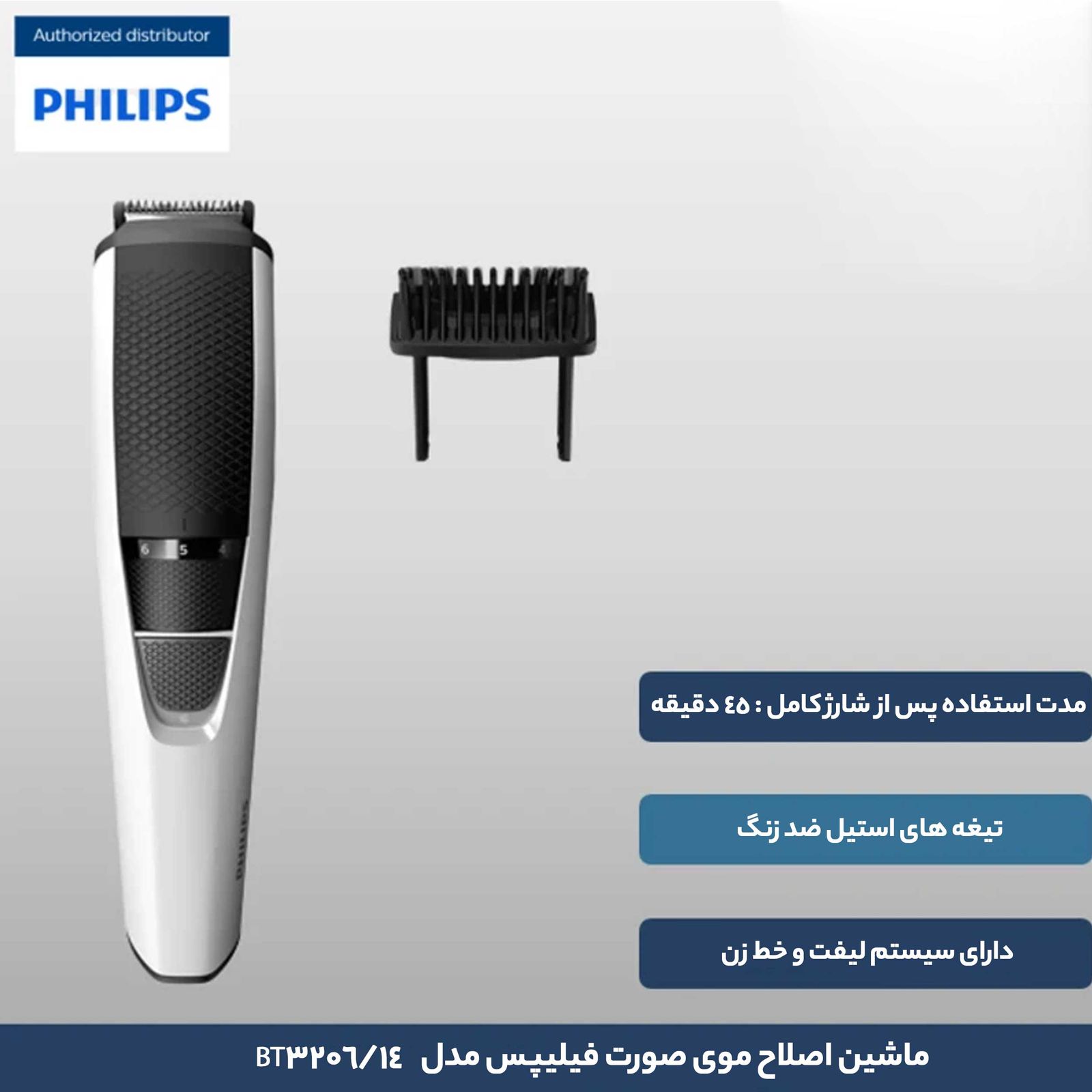 ماشین اصلاح موی صورت فیلیپس مدل BT3206/14 -  - 9
