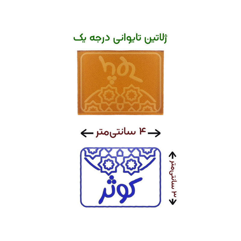 مهر حس آمیزی طرح اسلیمی مدل کوثر مهر حس آمیزی طرح اسلیمی مدل کوثر