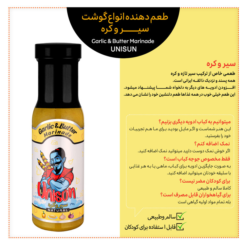 طعم دهنده جوجه کباب سیروکره یونی سان - 240 گرم