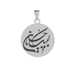 آویز گردنبند زنانه و مردانه هایکا مدل مذهبی لبیک یا حسین کد jac.h 231