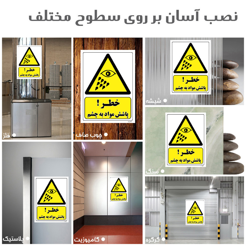 برچسب ایمنی مستر راد طرح خطر پاشش مواد به چشم مدل HSE-OSHA-390