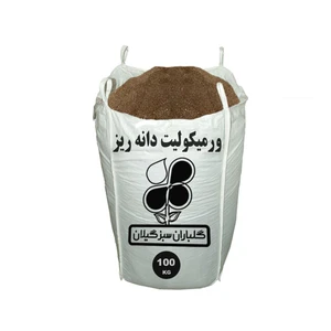 ورمیکولیت ریز گلباران سبز گیلان مدل GPB-VCL1 وزن 100 کیلو گرم