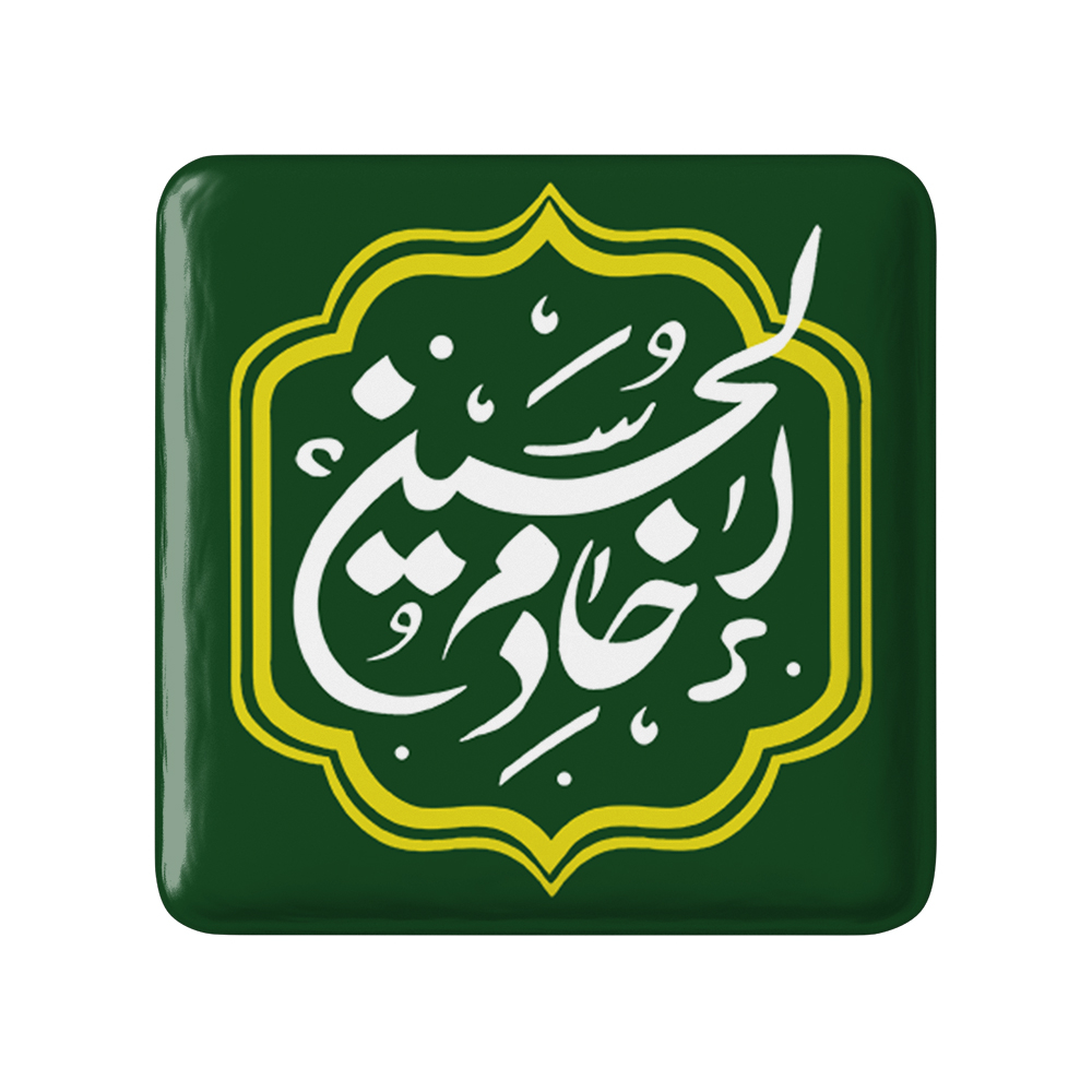پیکسل خندالو مدل محرم خادم الحسین کد 7493