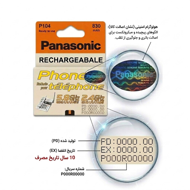 باتری تلفن پاناسونیک مدل P104