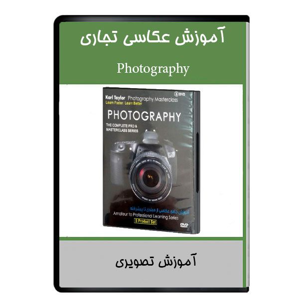 نرم افزار آموزش عکاسی تجاری و نورپردازی برای عکاسی/تاسیس آتلیه عکاسی نشر دیجیتالی هرسه