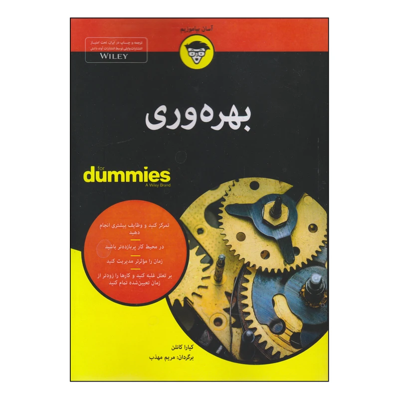 کتاب بهره وری اثر کیارا کانلن انتشارات آوند دانش