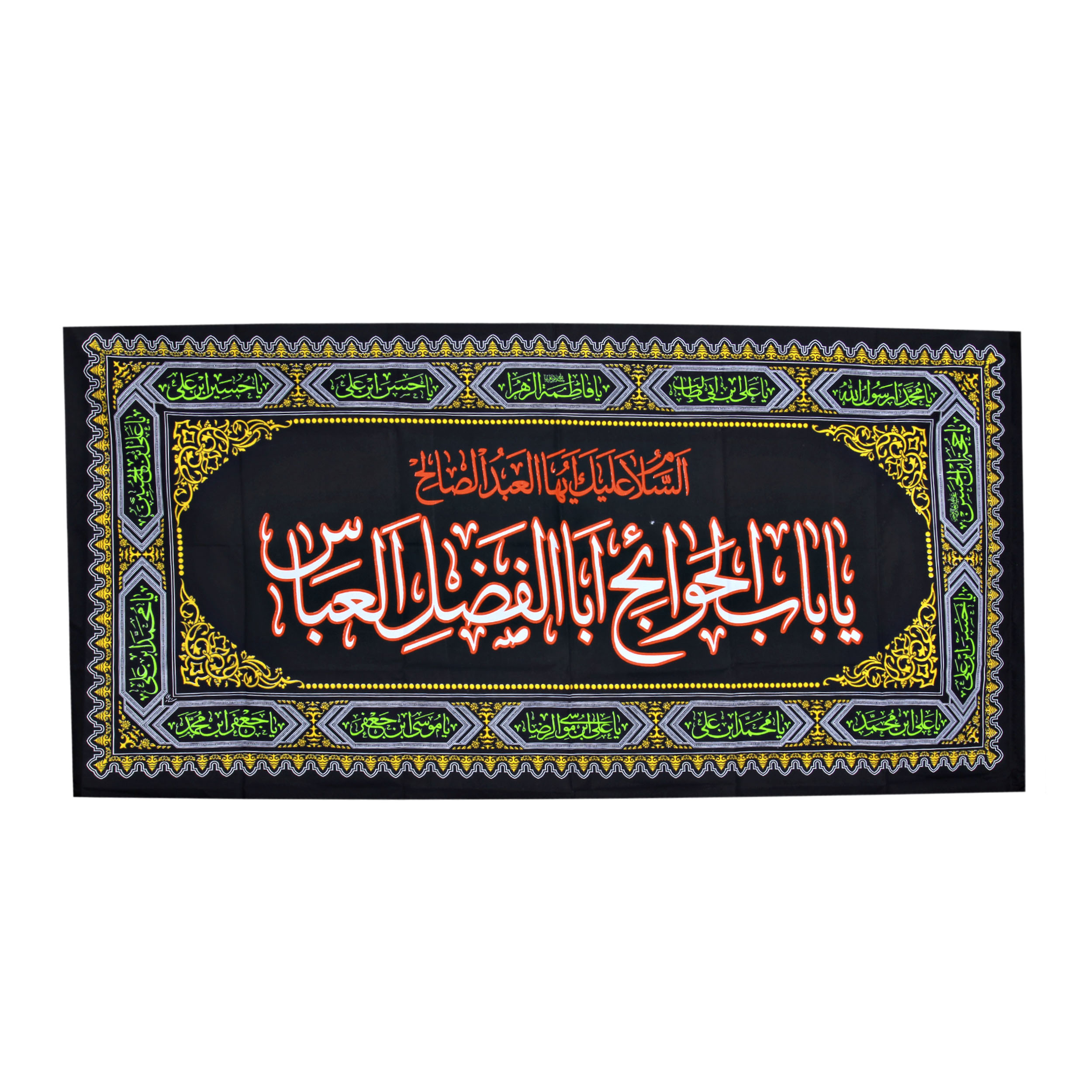  پرچم طرح یاباب الحوائج اباالفضل العباس کد PAR-095