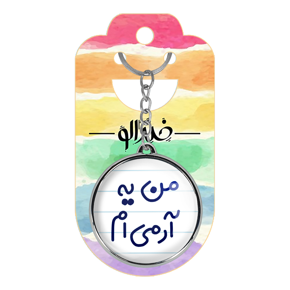 جاکلیدی خندالو طرح من یه آرمی ام مدل دوطرفه کد 67286728