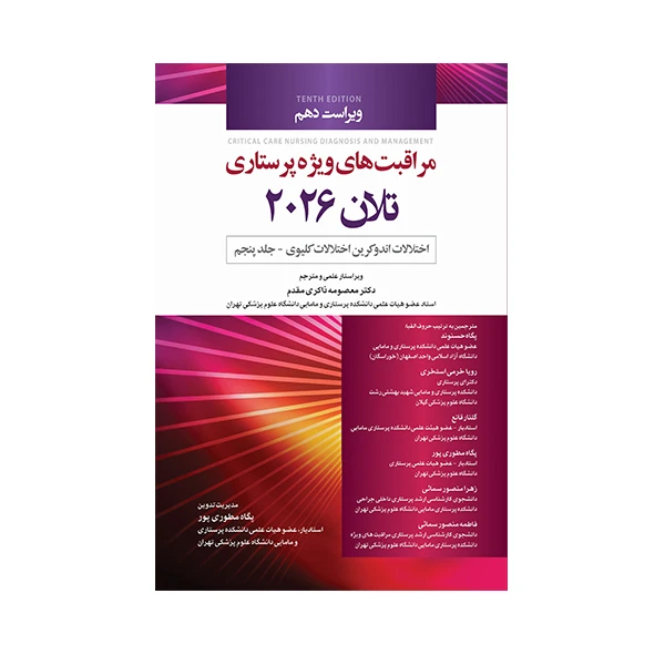 کتاب مراقبت های ویژه پرستاری تلان 2026 اثر جمعی از نویسندگان انتشارات حیدری جلد 5