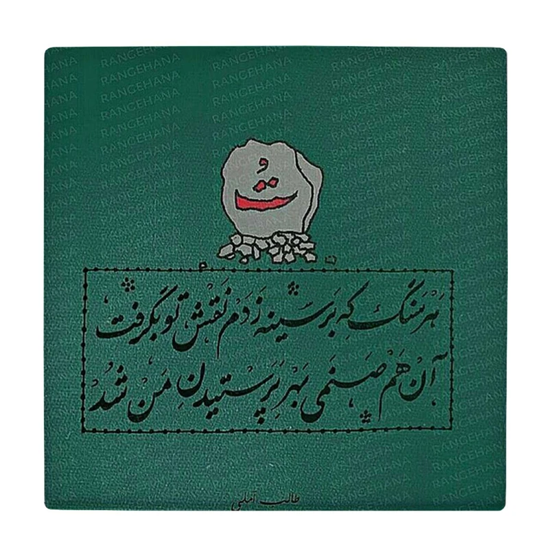 زیر لیوانی طرح شعر تو کد    4015774_2271