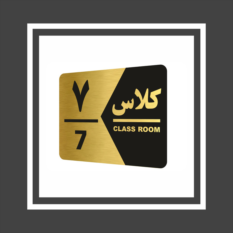 تابلو راهنما طرح کلاس هفت مدل NG1407
