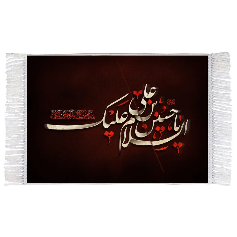 فرش ماشینی دیوارکوب اطلس آبی طرح السلام علیک یا حسین بن علی مدل T2478