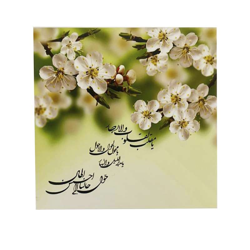 کارت پستال مدل دعای نوروز بسته 5 عددی