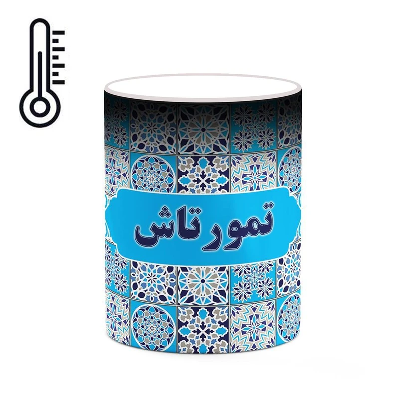 ماگ حرارتی کاکتی طرح اسم تمورتاش مدل اسلیمی کد mgh81843