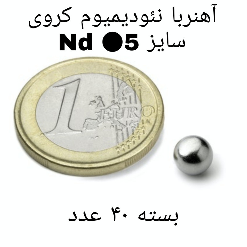 آهن ربا مدل AA5 کد 2066 بسته 40 عددی