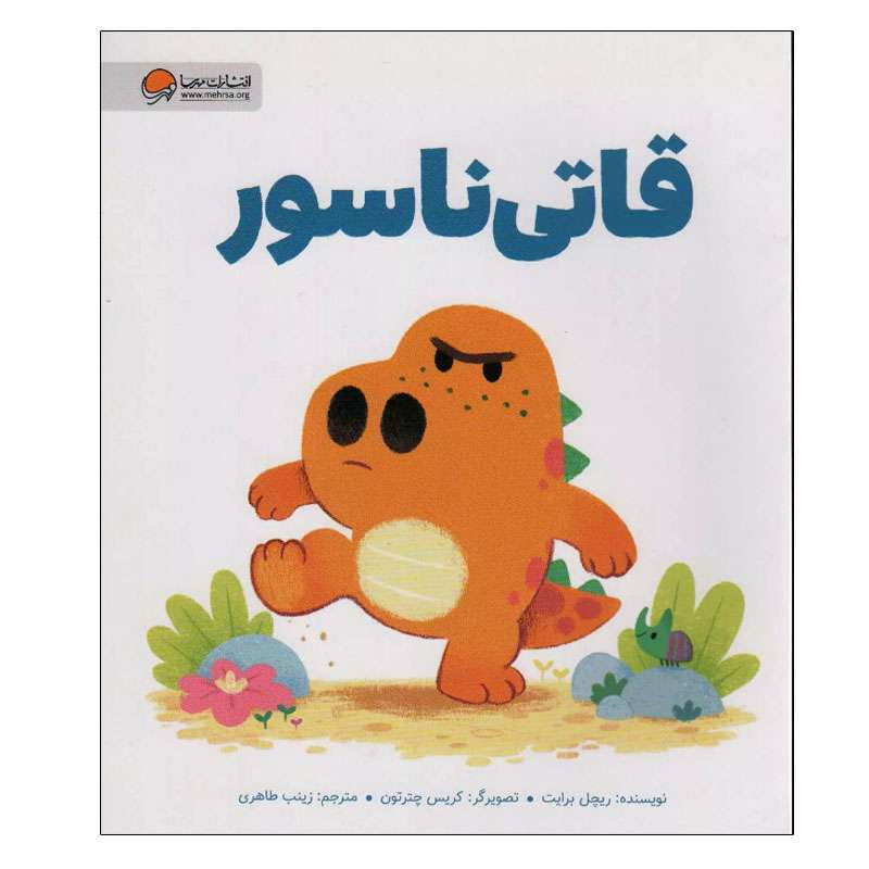 کتاب قاتی ناسور اثر ریچل برایت نشر مهرسا