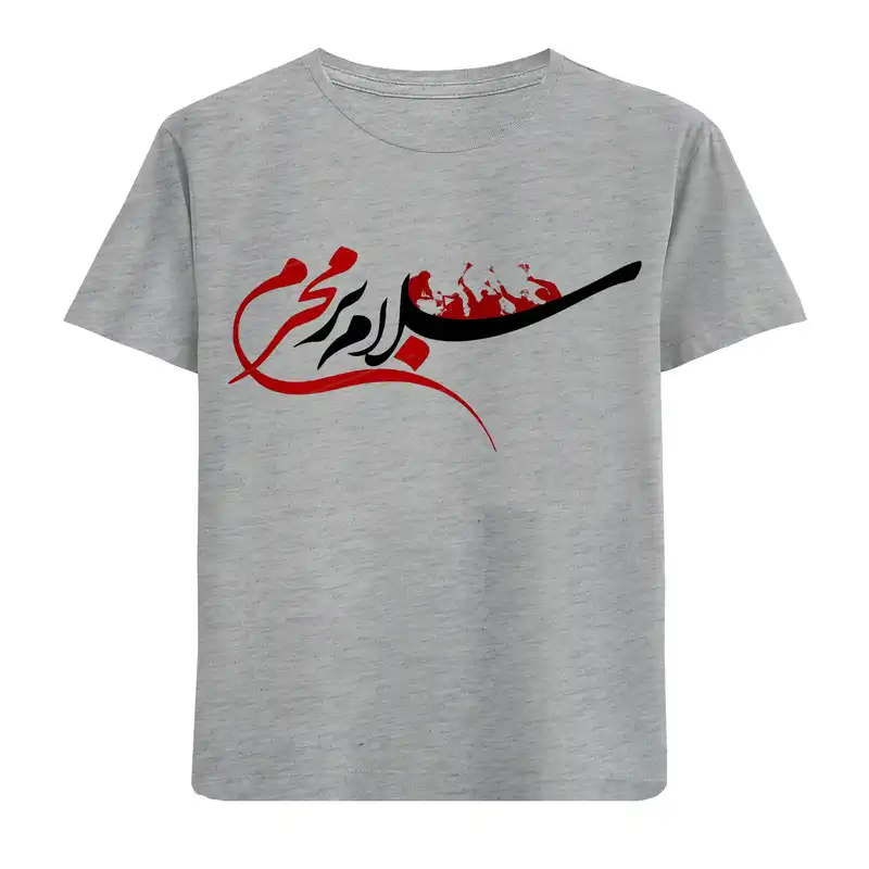 تی شرت آستین کوتاه بچگانه مدل سلام بر محرم F925