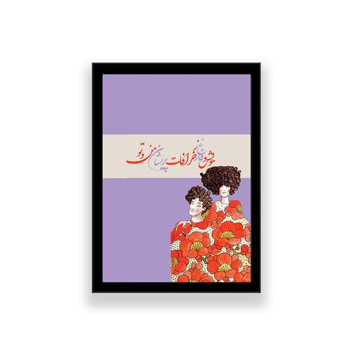 تابلو مدل تایپوگرافی عاشقانه