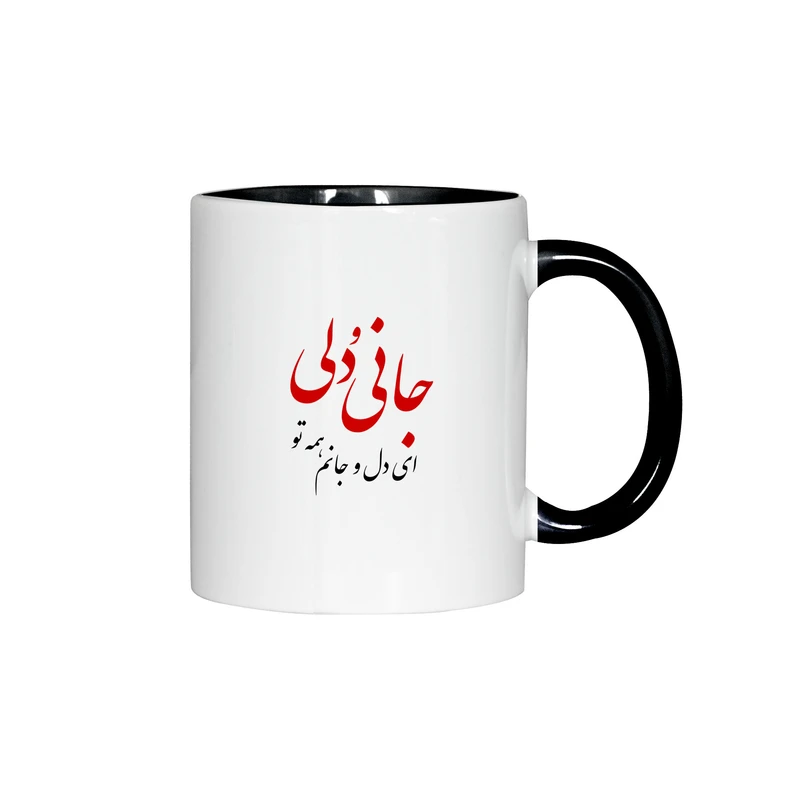 ماگ ژالینو طرح شعر جانی و دلی ای دل و جانم همه تو کد 001