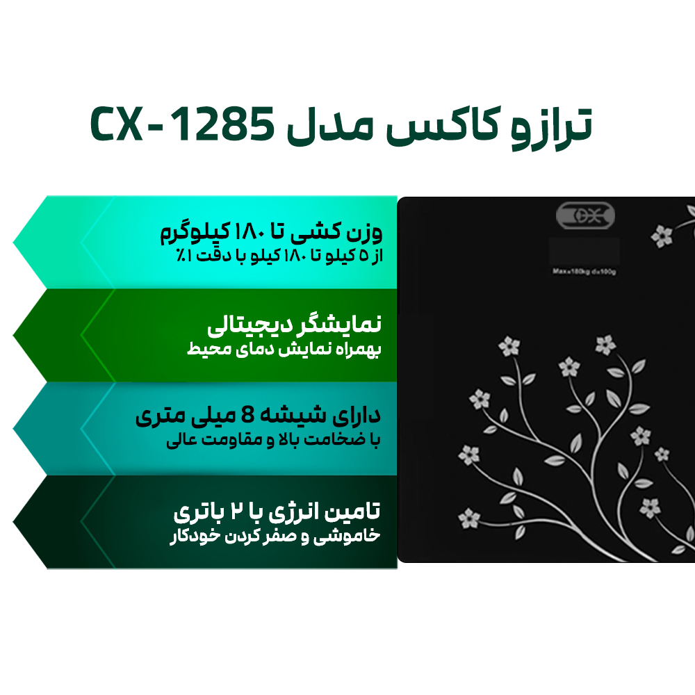 ترازو دیجیتال کاکس مدل CX-1285 طرح گل