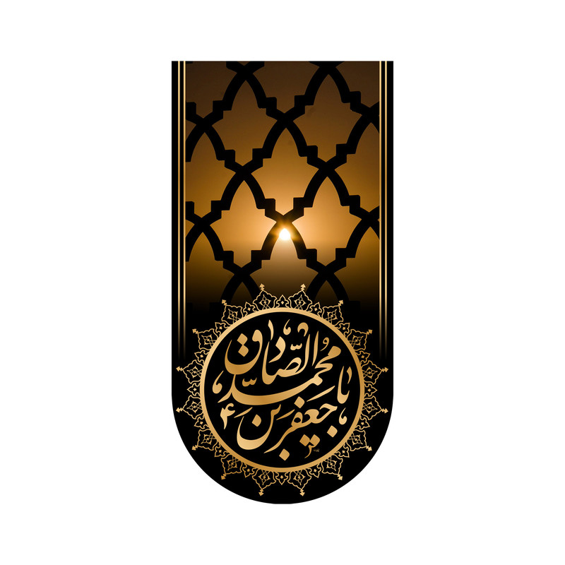 پرچم مدل کتیبه آویزی شهادت امام صادق طرح قبرستان بقیع 6748S