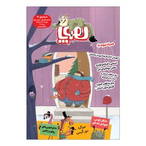 مجله هوپا شماره 16