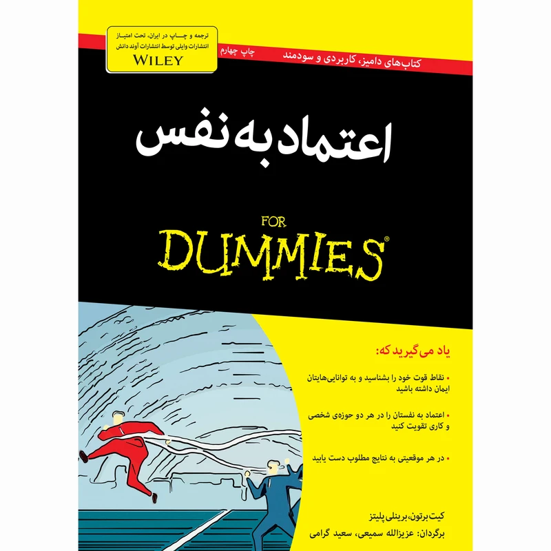 کتاب اعتماد به نفس اثر کیت برتون و برینلی پلیتز انتشارات آوند دانش