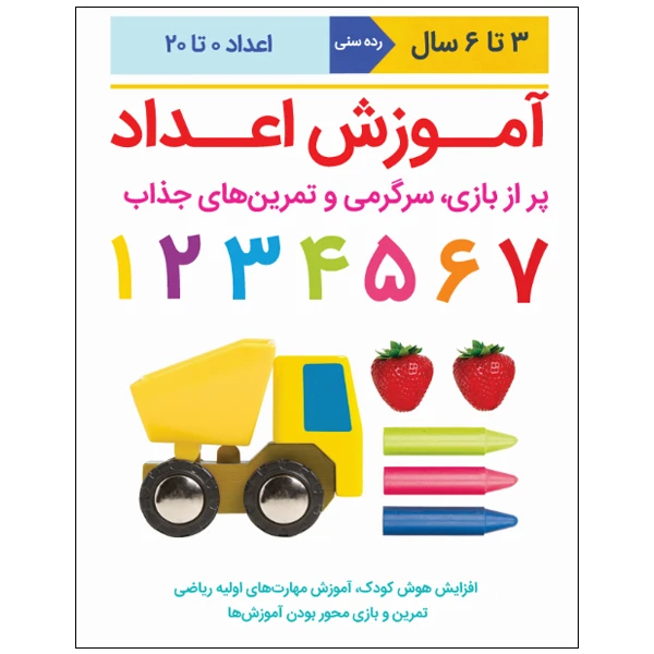 کتاب آموزش اعداد اثر کیم فریمن انتشارات نبض دانش