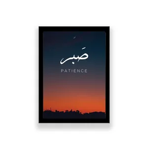 تابلو طرح انگیزشی صبر 