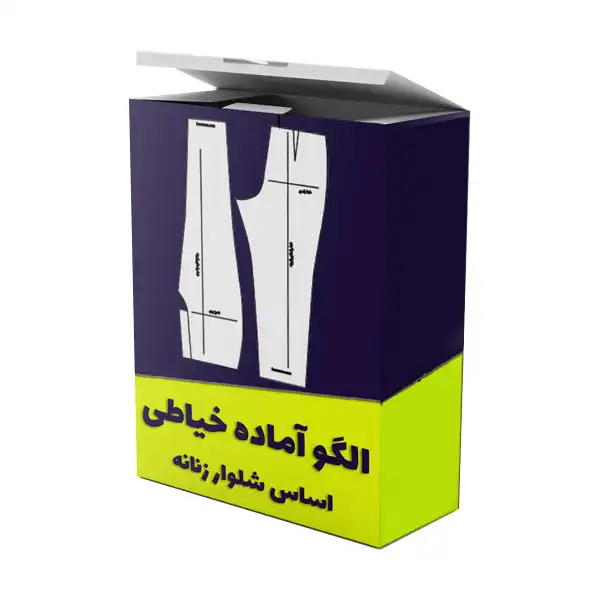 الگو خیاطی شلوار زنانه متد ترک مدل 2023 سایز 36 تا 52 بسته 9 عددی