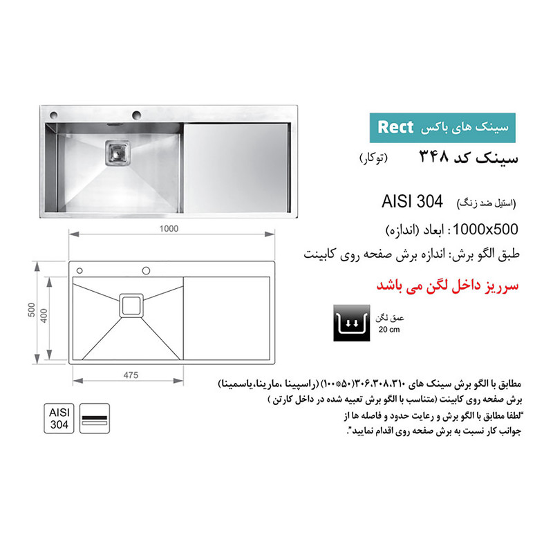 سینک ظرفشویی اخوان مدل 348 توکار سینک ظرفشویی اخوان مدل 348 توکار