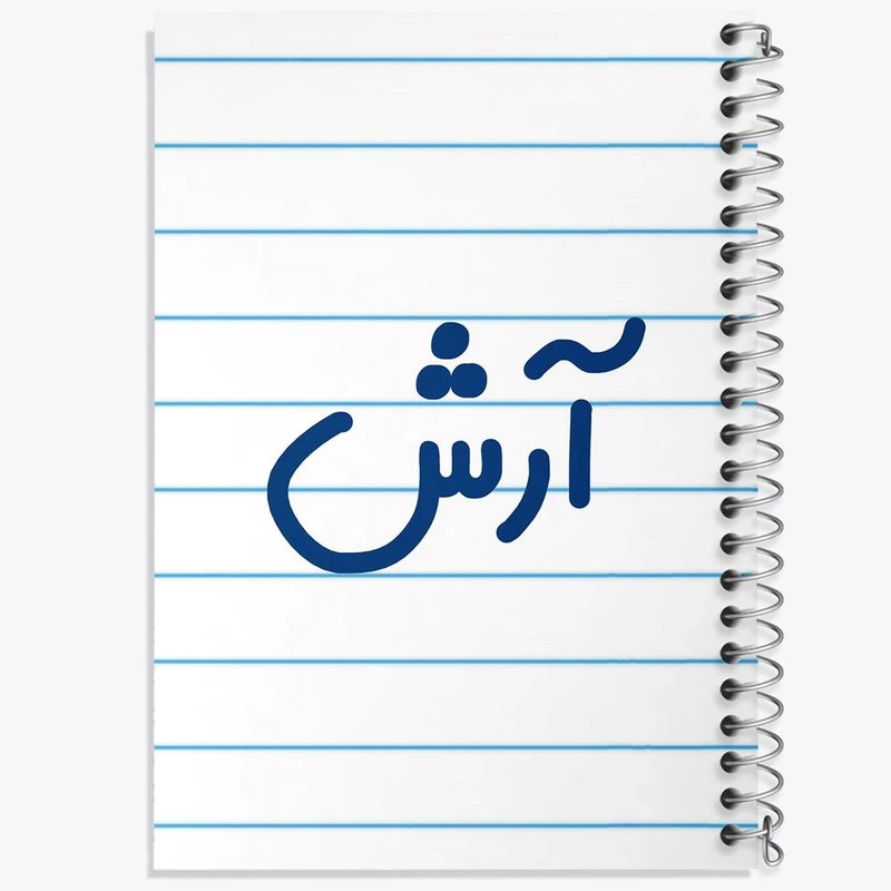 دفتر ژورنال نویسی 50 برگ خندالو مدل نقطه ای طرح آرش کد 6761