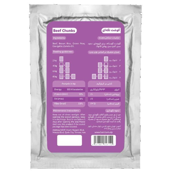 غذای گربه هام هام مدل گوشت تکه ای وزن 75 گرم