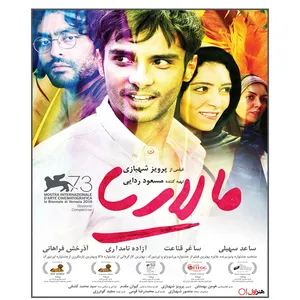 فیلم سینمایی مالاریا اثر پرویزشهبازی نشرهنر اول
