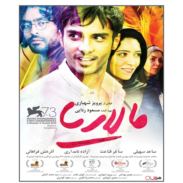 فیلم سینمایی مالاریا اثر پرویزشهبازی نشرهنر اول