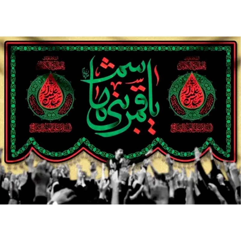  پرچم طرح نوشته مدل یا قمر بنی هاشم کد 2455