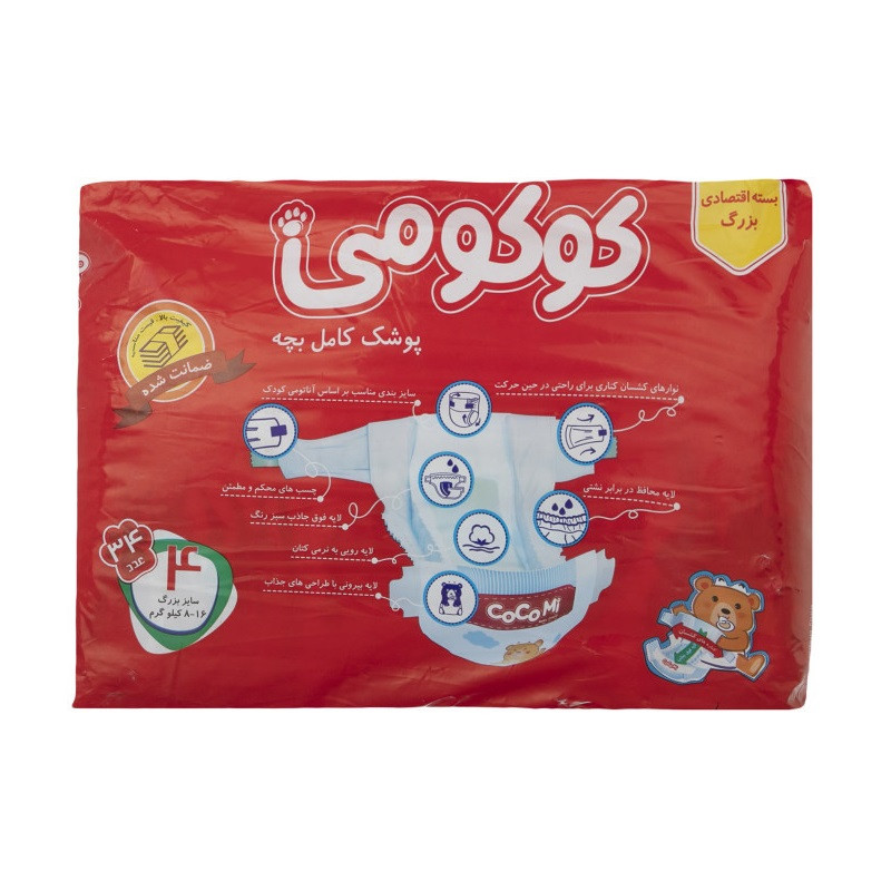 پوشک بچه کوکومی مدل بیبی سایز 4 دو بسته 34 عددی پوشک بچه کوکومی مدل بیبی سایز 4 دو بسته 34 عددی